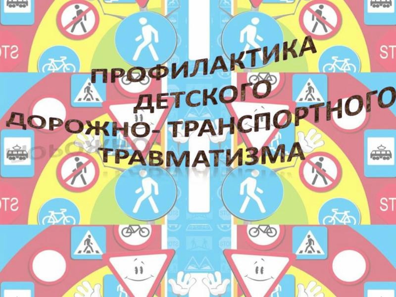 «О проведении недели безопасности дорожного движения».