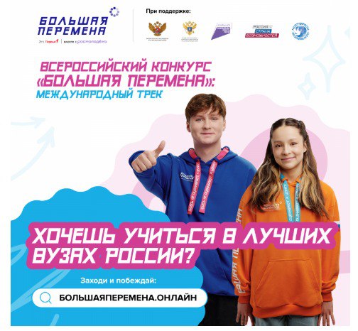 Всероссийский конкурс &amp;quot;Большая перемена VI сезон&amp;quot;.