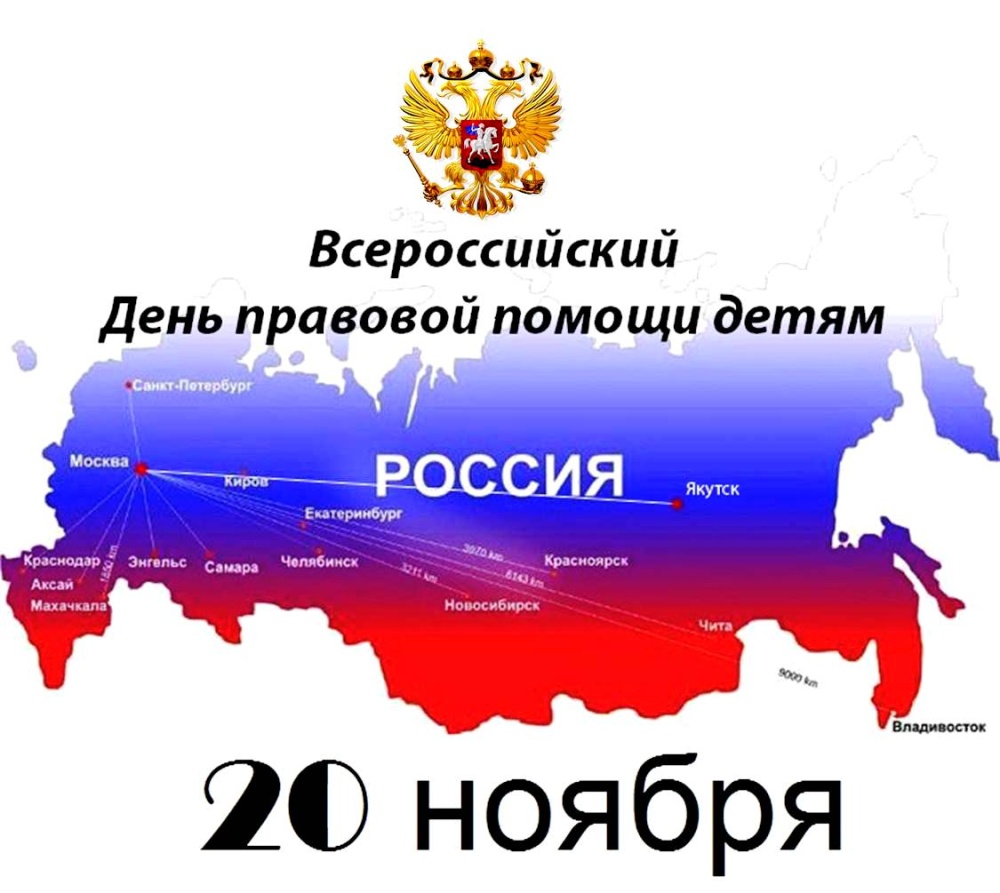 Всероссийский день правовой помощи.