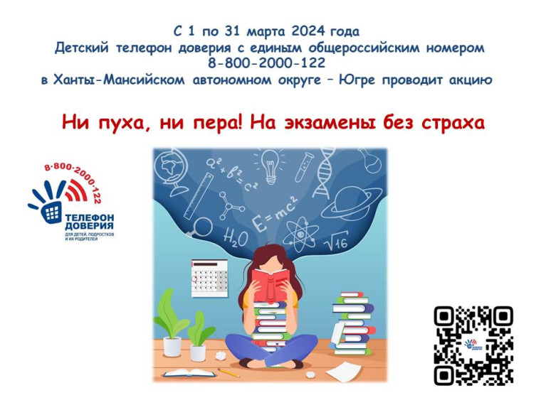 «Ни пуха, ни пера! На экзамены без страха».