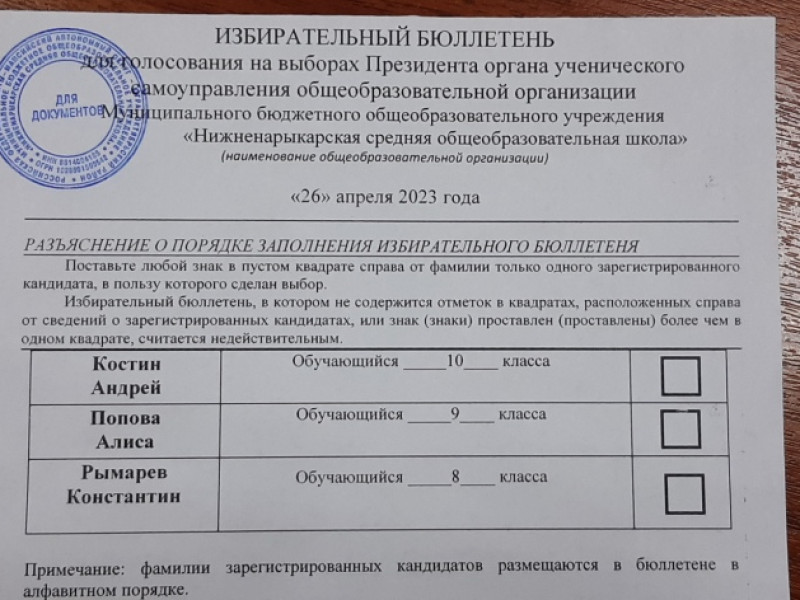 Выборы Президента школьного ученического самоуправления.